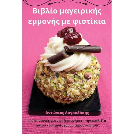 Βιβλίο μαγει&#961, (Paperback)