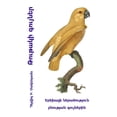 thumbnail image 1 of Գույն Թութակի գույներ: Եր, (Paperback), 1 of 1