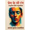 thumbnail image 1 of &amp;#2346;&amp;#2381;&amp;#2352;&amp;#2375;&amp;#2350; &amp;#2325;&amp;#2375; &amp;#2360;&amp;#2380; &amp;#2352;&amp;#2, (Paperback), 1 of 1