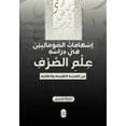 thumbnail image 1 of &amp;#1573;&amp;#1587;&amp;#1607;&amp;#1575;&amp;#1605;&amp;#1575;&amp;#1578; &amp;#1575;&amp;#1604;&amp;#1589;&amp;#160, (Paperback), 1 of 1