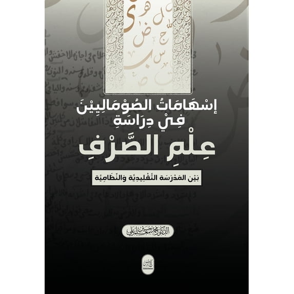 إسهامات الص&#160, (Paperback)