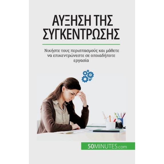 Αύξηση της συ&#94, (Paperback)