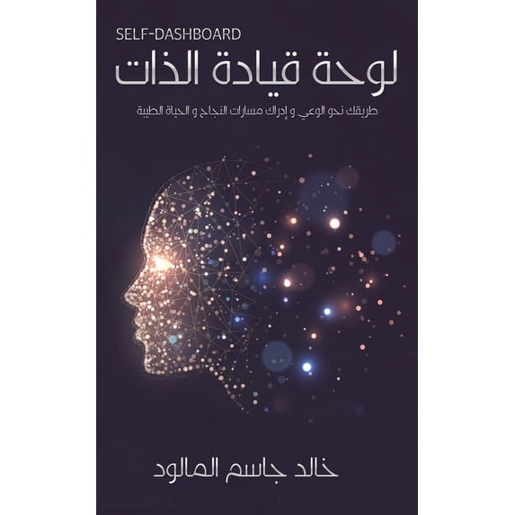لوحة قيادة ا&#16, (Paperback)