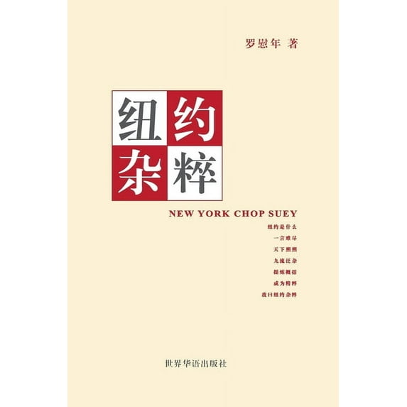 纽约杂粹, (Paperback)
