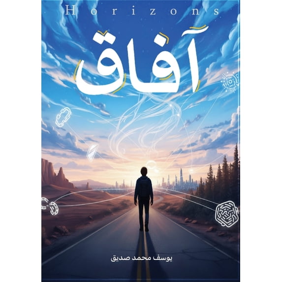 آفاق, (Paperback)