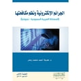 thumbnail image 1 of الجرائم الإلكتروني, (Paperback), 1 of 1