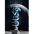 thumbnail image 1 of أوكتافا, (Paperback), 1 of 1