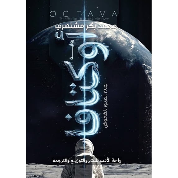 أوكتافا, (Paperback)