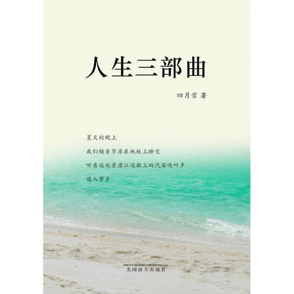 人生三部曲, (Paperback)