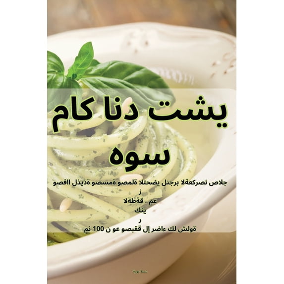 ماك اند تشيز &#1, (Paperback)