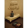 thumbnail image 1 of سرير ترانزيت, (Paperback), 1 of 1