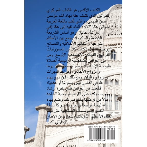 الكتاب الأقدس: النسž, (Paperback)