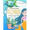 thumbnail image 1 of Το Ταξίδι της Νίκα: Μεσο&, (Paperback), 1 of 1