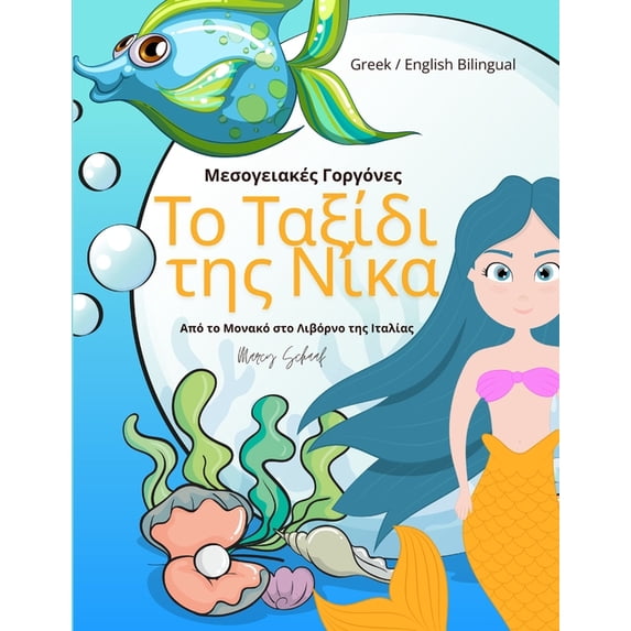 Το Ταξίδι της Νίκα: Μεσο&, (Paperback)