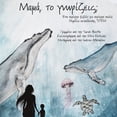 thumbnail image 1 of Μαμά, το γνωρίζεις;, (Paperback), 1 of 1