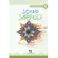 thumbnail image 1 of &amp;#1583;&amp;#1585;&amp;#1608;&amp;#1587; &amp;#1605;&amp;#1606; &amp;#1586;&amp;#1576;&amp;#1583;&amp;#1577; &amp;#1, (Paperback), 1 of 1