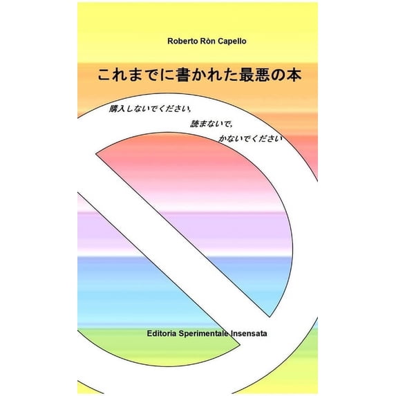 これまでに書かれた最悪の本, (Paperback)