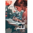 thumbnail image 1 of نبضات قلم, (Paperback), 1 of 1
