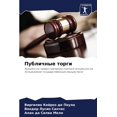 thumbnail image 1 of Публичные торги, (Paperback), 1 of 1