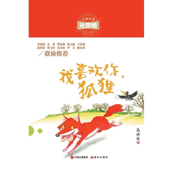 我喜欢你,狐狸, (Paperback)