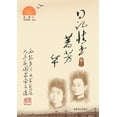 thumbnail image 1 of &amp;#26085;&amp;#35760;&amp;#24773;&amp;#20070;&amp;#33879;&amp;#33459;&amp;#21326;&amp;#65288;&amp;#21367;&amp;#20108;, (Paperback), 1 of 1