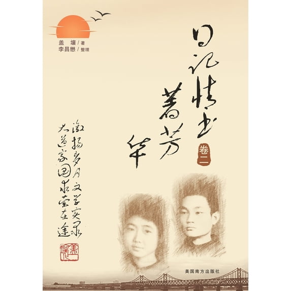 日记情书著芳华(卷二, (Paperback)
