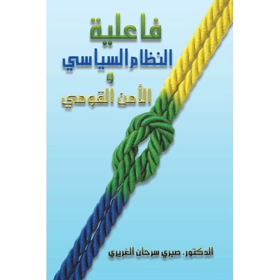 فاعلية النظ&#157, (Paperback)