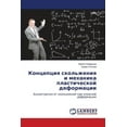 thumbnail image 1 of Концепция скольжен, (Paperback), 1 of 1