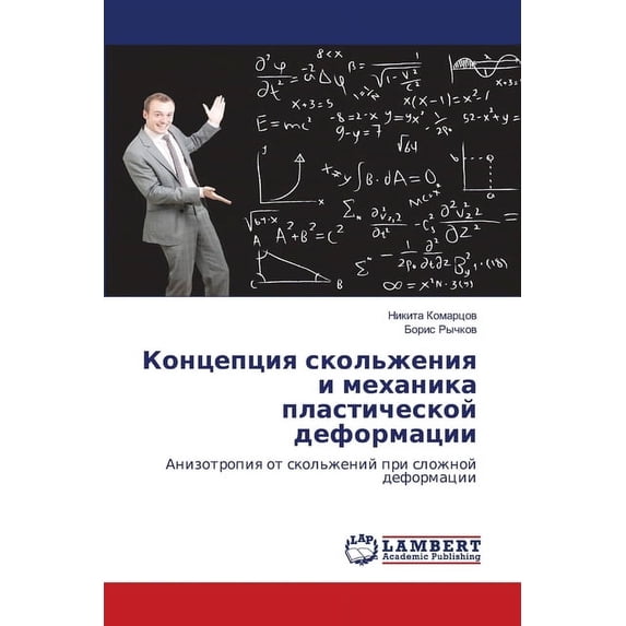 Концепция скольжен, (Paperback)