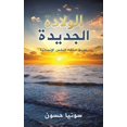 thumbnail image 1 of الولادة الجديدة, (Paperback), 1 of 1