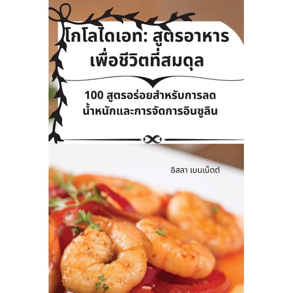 โกโลไดเอท: ส&#36, (Paperback)