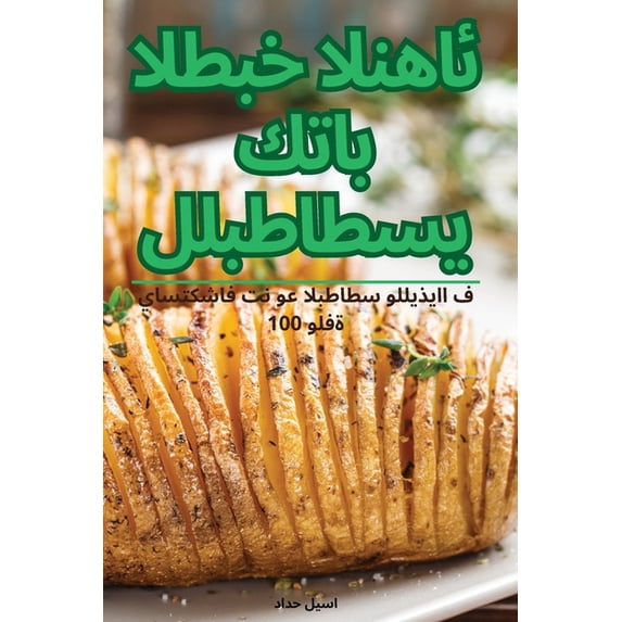 كتاب الطبخ ا&#16, (Paperback)