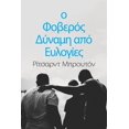 thumbnail image 1 of &amp;#959; &amp;#934;&amp;#959;&amp;#946;&amp;#949;&amp;#961;&amp;#972;&amp;#962; &amp;#916;&amp;#973;&amp;#957;&amp;#94, (Paperback), 1 of 1