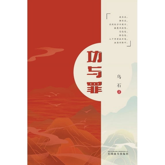 功与罪, (Paperback)