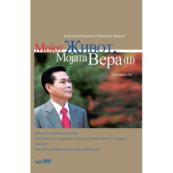 Мојот Живот, &#1, (Paperback)