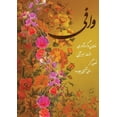 thumbnail image 1 of &amp;#1608;&amp;#1575;&amp;#1601;&amp;#1740;: &amp;#1575;&amp;#1605;&amp;#1575;&amp;#1605; &amp;#1585;&amp;#1590;&amp;#1, (Paperback), 1 of 1