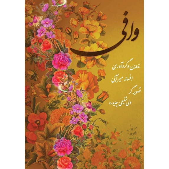 وافی: امام رض&#1, (Paperback)