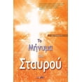 thumbnail image 1 of &amp;#932;&amp;#959; &amp;#924;&amp;#942;&amp;#957;&amp;#965;&amp;#956;&amp;#945; &amp;#964;&amp;#959;&amp;#965; &amp;#9, (Paperback), 1 of 1