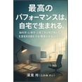 thumbnail image 1 of &amp;#26368;&amp;#39640;&amp;#12398;&amp;#12497;&amp;#12501;&amp;#12457;&amp;#12540;&amp;#12510;&amp;#12531;&amp;#12473;, (Paperback), 1 of 1
