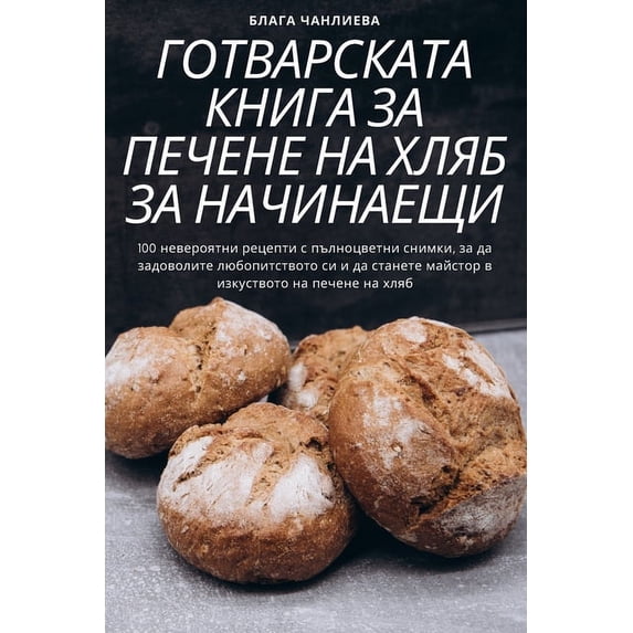 ГОТВАРСКАТ&#1040, (Paperback)