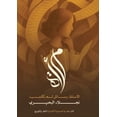 thumbnail image 1 of &amp;#1575;&amp;#1605;&amp;#1585;&amp;#1571;&amp;#1577; &amp;#1575;&amp;#1604;&amp;#1571;&amp;#1587;&amp;#1574;&amp;#160, (Paperback), 1 of 1