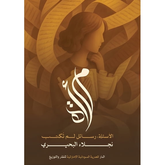 امرأة الأسئ&#160, (Paperback)