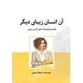thumbnail image 1 of &amp;#1570;&amp;#1606; &amp;#1575;&amp;#1606;&amp;#1587;&amp;#1575;&amp;#1606; &amp;#1586;&amp;#1610;&amp;#1576;&amp;#15, (Paperback), 1 of 1