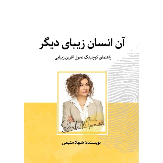 آن انسان زيب&#15, (Paperback)