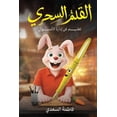 thumbnail image 1 of القلم السحري: تعليم , (Paperback), 1 of 1
