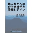 thumbnail image 1 of &amp;#23142;&amp;#20154;&amp;#31185;&amp;#12364;&amp;#12435;&amp;#12398;&amp;#20998;&amp;#23376;&amp;#30149;&amp;#29702;, (Paperback), 1 of 1