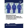 thumbnail image 1 of Авраамические веро, (Paperback), 1 of 1