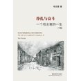 thumbnail image 1 of 挣扎与奋斗（下）: 一个地主崽的一生 (Paperback), 1 of 1