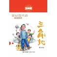 thumbnail image 1 of 三角地, (Paperback), 1 of 1