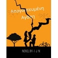 thumbnail image 1 of &amp;#913;&amp;#960;&amp;#959;&amp;#947;&amp;#959;&amp;#951;&amp;#964;&amp;#949;&amp;#965;&amp;#956;&amp;#941;&amp;#957;, (Paperback), 1 of 1